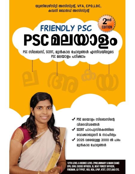Friendly PSC Malayalam Kerala Previous Question Answers 12th Degree LDC Level Study Guide 2nd Edition Arya. G