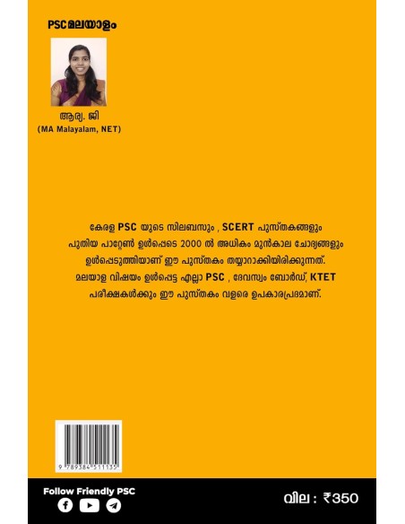 Friendly PSC Malayalam Kerala Previous Question Answers 12th Degree LDC Level Study Guide 2nd Edition Arya. G